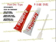 Adhesive Rapid 5 Minutes Quick Dry 快乾 AB 混合膠 Araldite 金錢牌