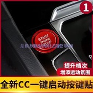 台灣現貨適用于19-21款福斯VW Arteon一鍵啟動裝飾圈 獵裝版專用鋁合金點火內飾貼