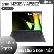 LG gram 14Z90S-V.AP55C2 黑色 (Intel Core Ultra 5 125H/16G/512GB/WIN11 PRO/WUXGA/14) 客製化AI文書筆電