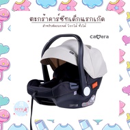 CAMERA คาร์ซีท 601 ตะกร้าหิ้ว เบาะติดรถยนต์ หิ้วได้ โยกได้ ยี่ห้อ camera