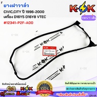 Valve Cover Rubber CIVIC CITY 1996-2000 Engine D16Y5 D16Y8 VTEC 12341-P2F-A00***Good Product Good Qu