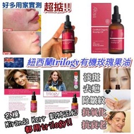 紐西蘭trilogy有機玫瑰果油