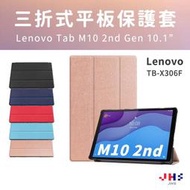 【JHS】聯想 Lenovo Tab M10 (第2代) TB-X306F 10吋卡斯特紋三折平板皮套 保護殼 保護套