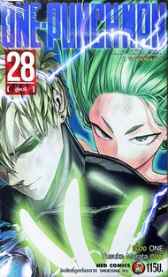 One Punch Man เล่ม 1-28 วันพั้นช์แมน [แยกเล่ม][หนังสือการ์ตูน]ใหม่ มือหนึ่ง [One Punchman]