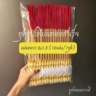 ชุดธูปเทียนทองสำเร็จ 50,100ชุด(ทอง10แผ่น/1ชุด)