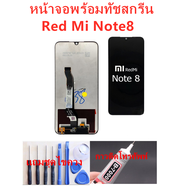 หน้าจอ Xiaomi Redmi Note8 แถมไขควงกับกาวติดหน้าจอ