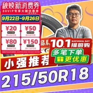 【Xiaoqiang Recommendation】Car Tires 215/50R18 18inch Tires Top Ten Tire Brands