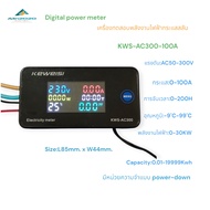 KWS-AC300-100A Digital power meter เครื่องวัดพลังงานไฟฟ้ากระแสสลับ AC50-300V 100A/0-30KW/0-19999Kwh