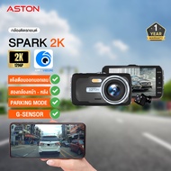 กล้องติดรถยนต์ Aston Spark 2K ภาพสวยคมชัดสว่างกลางคืน ติดตั้งง่ายไม่บดบังสายตาขณะขับรถ