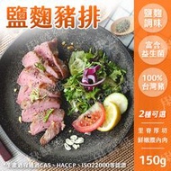 野人舒食 舒肥豬排 150g 低溫舒肥 冷凍熟食 鹽麴鮮嫩腰內肉 天然鹽麴調味 肉質鮮嫩 Q彈有勁