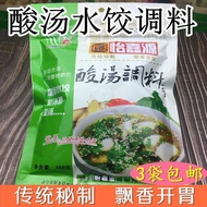 xi Specialty Dried County Sour Soup Dumpling Seasoning Dried County Sour Soup Special Seasoning Dump