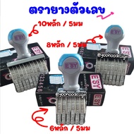 Number Stamp 5mm Height (6 Digit 8 Digits And 10 Digits)