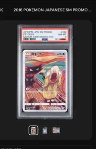 2018 psyduck Munch 吶喊 傻鴨 psa 8
