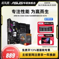 現貨AMD銳龍5500/5600處理器搭華碩B550/X570全新主板CPU套裝旂艦店