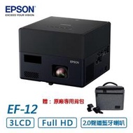 【贈原廠背包】 預購 EPSON EpiqVision Mini EF-12 迷你雷射投影機 YAMAHA 喇叭