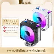 Onsbo คอมพิวเตอร์ V2-Pro CR-1000 120mm 5V ARGB 4Pin PWM พัดลมทำความเย็น6ท่อความร้อนหม้อน้ำสำหรับ LGA