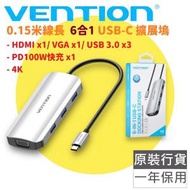 VENTION - 6合1 USB-C Hub (4k HDMI / VGA / USB 3.0 x3 / PD100W快充) 擴展塢 多功能集線器(0.15米線長) - TOIHB