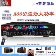 【可開發票】擴大機功放機 內置5.0藍芽 5.1聲道擴大機 卡拉OK KTV 音響播放器 家用功放機