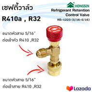 คอลโทรลวาล์ว ชาร์ทน้ำยาแอร์ เซฟตี้วาล์ว Safety Valve ยี่ห้อ Hongsen ขนาดเกลียว 1/4-5/16 ใช้สำหรับน้ำ