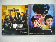 VCD 2隻-釋小龍 少年賭聖(孫亞莉 徐少強 鍾淑慧) x 黑俠vs賭聖(梁焯滿 陳明君 林威 行宇)
