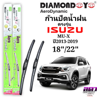 ใบปัดน้ำฝน ก้านปัดน้ำฝน ตรงรุ่นISUZU MU-X ปี2013-2019 ตรงรุ่นซ้ายขวา พร้อมส่ง