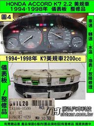 HONDA ACCORD K7 2.2 儀表板 1994 78100-H500 美規車 儀表維修 車速表 轉速表 水溫表