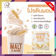 Nine Plant Based Protein โปรตีนไนน์ โปรตีนพืช [Malt Flavour รสมอลล์] โปรตีนมาดามเกด พร้อมส่ง