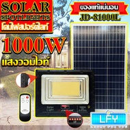 สปอตไลท์JD-81000L-WW แสงวอมไวท์ 1000W Jindian Solar Street Lightพลังงานแสงอาทิตย์ โซลาร์เซลลล์ รุ่นใ