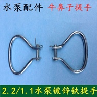 2.2kw Submersible Pump Handle Nose Iron Handle 1.1 kilowatt Water Pump Handle Handle Ring Earrings W