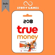 ทรูมันนี่วอเลท ( จัดส่งทางแชต )บัตรทรูมันนี่วอเลท Truemoney 20฿ บัตรเงินสดทรูมันนี่