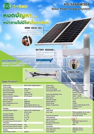 Hiview แผงโซล่าเซลล์สำหรับกล้องวงจรปิด พลังงานแสงอาทิตย์ รุ่น HS-SL60W30A