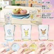 ⚡️預訂⚡️日本pokemon MONPOKE  波加曼 比卡超 伊貝 玻璃杯 門市/送貨 🈹價錢將會生效到10月尾