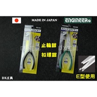 Made In Japan ENGINEER EPZ-01 EPZ-02 E-Type Buckle Spring Assembly Pliers 3-4mm 5~9mm Circlip