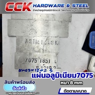 Aluminum Sheet Al7075 Thickness 8mm Narrow Face 40-50mm