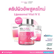 [อัพสูตรใหม่] ! SOLAURA วิตามินดริปผิว Liposomal Vital IV X (1กระปุก) By Aura Bangkok Clinic