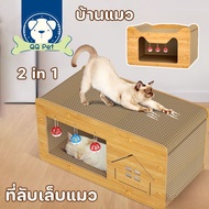 【Moucter】บ้านแมวกระดาษ เตียงแมว และที่ลับเล็บ อเนกประสงค์ ทนทาน แบบกล่องบ้านของน้องแมวขนาดใหญ่สามารถรองรับแมวได้ 3-4 ตัว