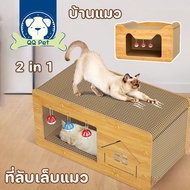 【Moucter】บ้านแมวกระดาษ เตียงแมว และที่ลับเล็บ อเนกประสงค์ ทนทาน แบบกล่องบ้านของน้องแมวขนาดใหญ่สามารถ