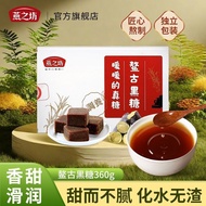 [Yanzhifang] Aogu Brown Sugar 360g Boxed Ancient Method Boiled Brown Sugar Block Pure Brown Sugar Ol