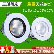 Sanxiong Aurora led Spotlight Star Morning Ceiling Embedded Downlight Background Wall Small Hill Spo