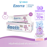 Ezerra Cream อีเซอร์ร่า ครีม ขนาด 50 กรัม x2