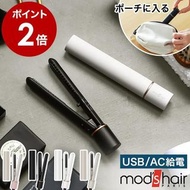 [Mod Hair Stylish 行動燙髮器 MHS-1342] Bonus Mod Hair 直髮器 USB 型海外相容緊湊型隨身攜帶 mod 的頭髮