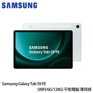 三星 Galaxy Tab S9 FE （6G/128G/10.9吋） X510 平板電腦 薄荷綠-送可立式皮套＋螢幕保貼＋7-11咖啡提貨卡_廠商直送