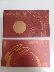 奇華至尊月餅：余仁生陳皮豆沙月餅券