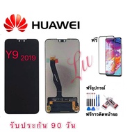 หน้าจองานแท้ LCD HUAWEI y9 2019(จอแสดงผลพร้อมทัชสกรีน） LCD Display หน้าจอ จอ+ทัช Huawei หัวเหว่ย y9(2019)