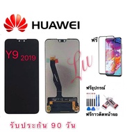 หน้าจองานแท้ LCD HUAWEI y9 2019(จอแสดงผลพร้อมทัชสกรีน） LCD Display หน้าจอ จอ+ทัช Huawei หัวเหว่ย y9(