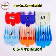 ฟันรองตัดผมชาย ฟันรองตัดผมwahl เบอร์0.5-4 รวม6เบอร์ สำหรับ  Kemei Gemei Depper shunmei vgr xilda sur