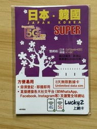 Lucky SIM 8天日/韓電話卡