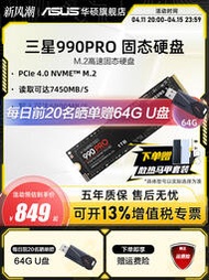 現貨三星990Pro 1T/2T M.2 SSD固態硬盤PCIe4.0華碩筆記本台式電腦PS5