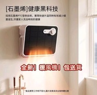 🔥暖風機 100%新 取暖器  heater   美的品牌 家用辦公室 寫字樓 家用速熱取暖 電暖器  浴室防水壁掛電暖氣  現貨 送貨上門