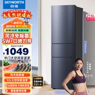 创维（SKYWORTH）215升三门风冷免除霜无霜小冰箱 低音节能多门小型家用电冰箱宿舍租房BCD-215W3Y2